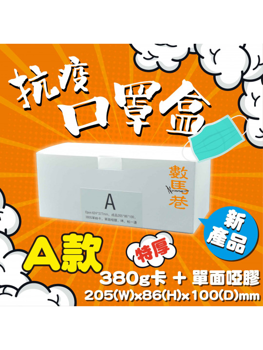 Mask Box - Style A